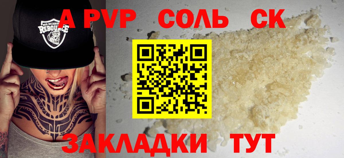 Alpha PVP Соль  A-PVP мука  как найти   Alpha-PVP  APVP мука  Вход с VPN  Мирный 