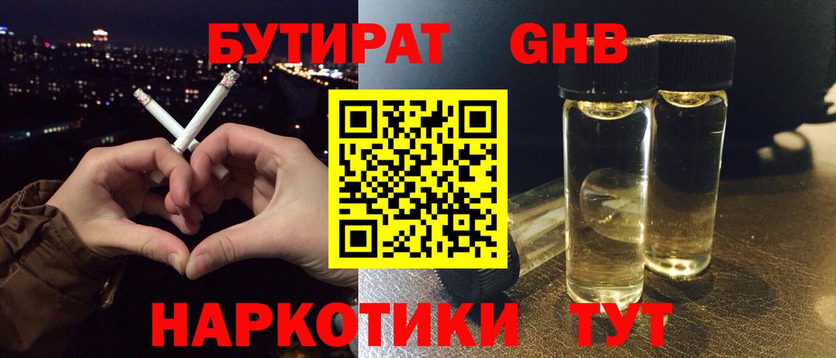 БУТИРАТ BDO Мирный