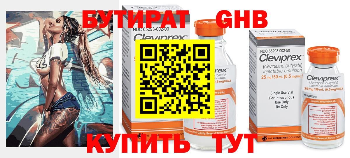 Мирный  БУТИРАТ бутик  Вход с VPN 