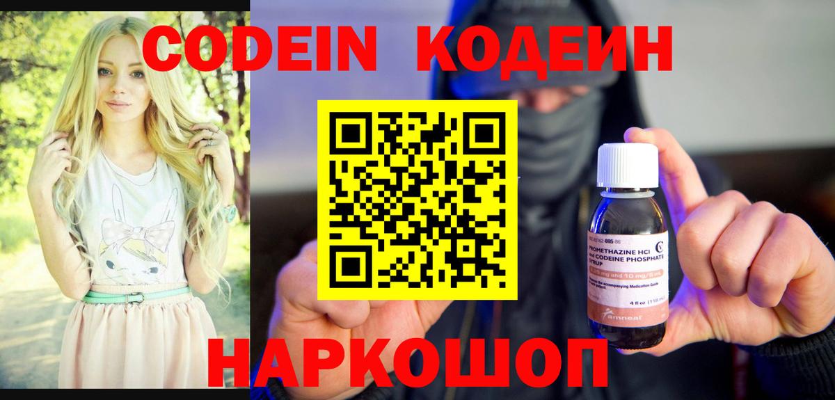 Кодеин Purple Drank Мирный