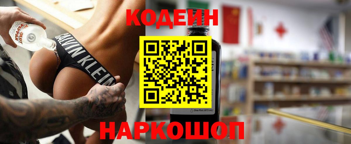 Мирный  Codein напиток Lean (лин)  Вход с VPN  Кодеиновый сироп Lean напиток Lean (лин) 