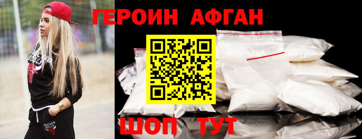 ГЕРОИН VHQ Мирный