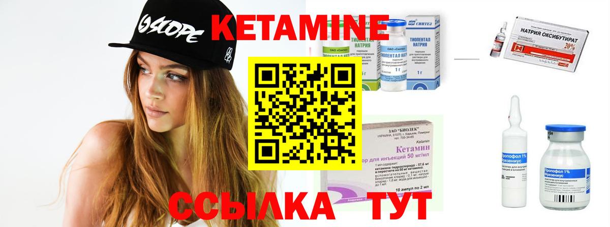 КЕТАМИН ketamine Мирный