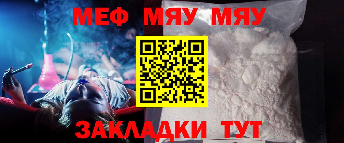 Мирный  Мефедрон  Вход с VPN  МЕФ мука  МЯУ-МЯУ мяу мяу  Меф 