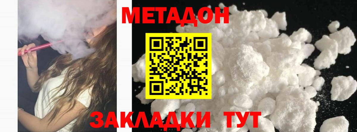 Метадон белоснежный  Вход с VPN  это наркотические препараты  Мирный  Метадон methadone 